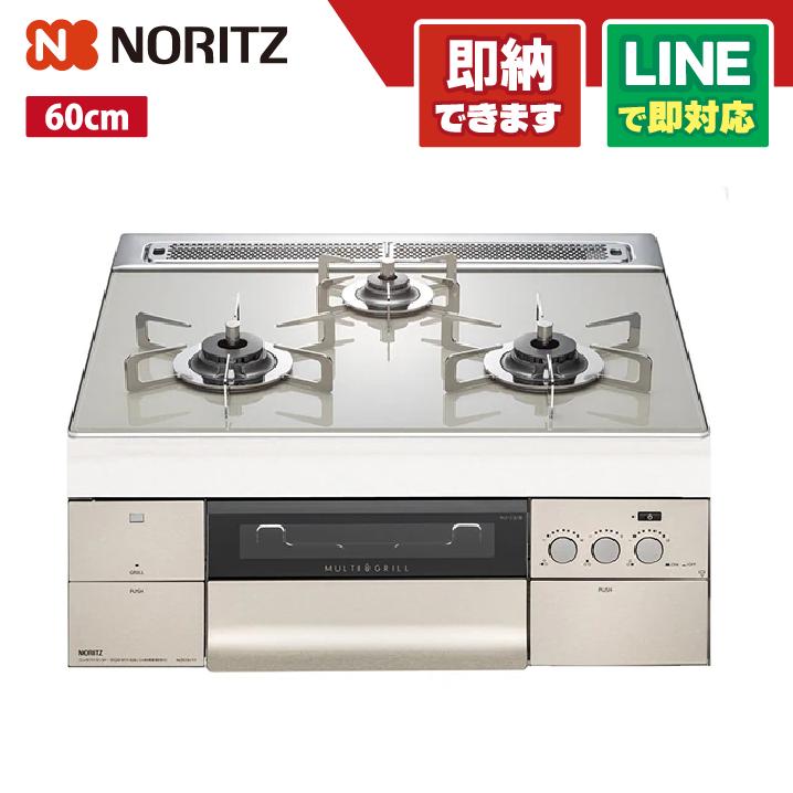 ノーリツ N3S14PWAS6STESC ビルトインコンロ 600幅 マルチ プログレ 