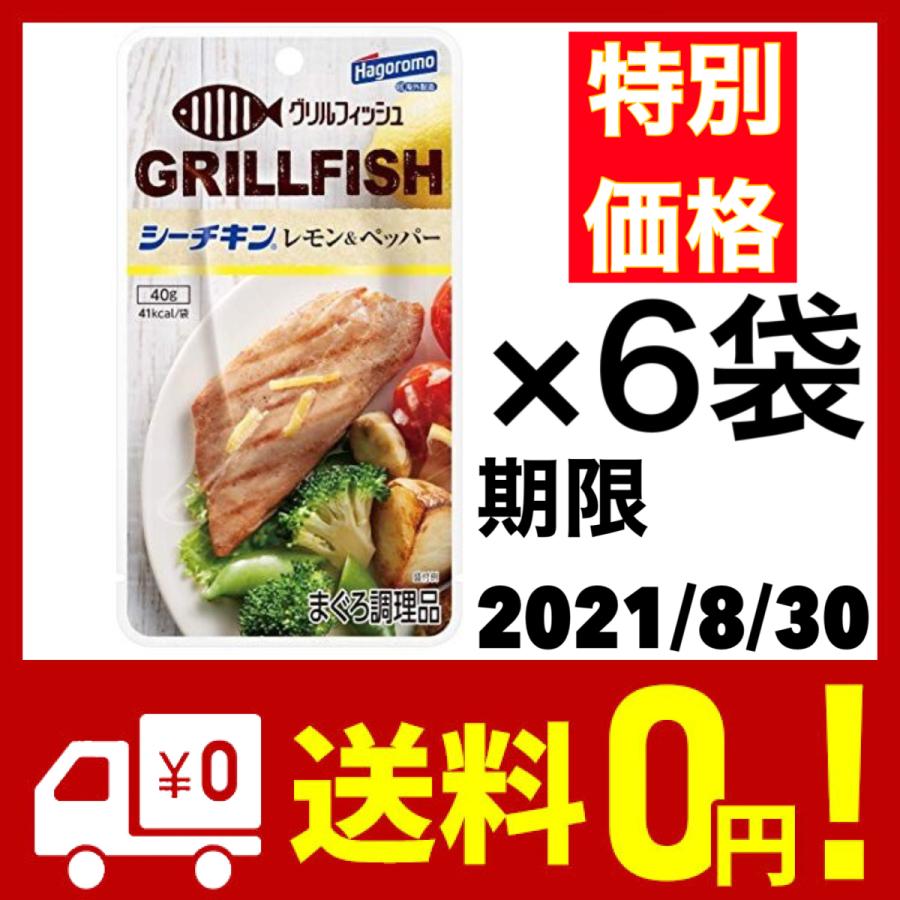 訳あり 期限切迫 最終価格 アウトレット はごろも グリルフィッシュ シーチキン レモンamp ペッパー 40g 0950 6個
