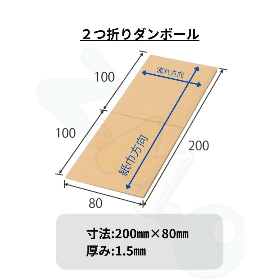 トレカ用 ダンボール板 ×50−200mm×80mm− 梱包用 ダンボールシート