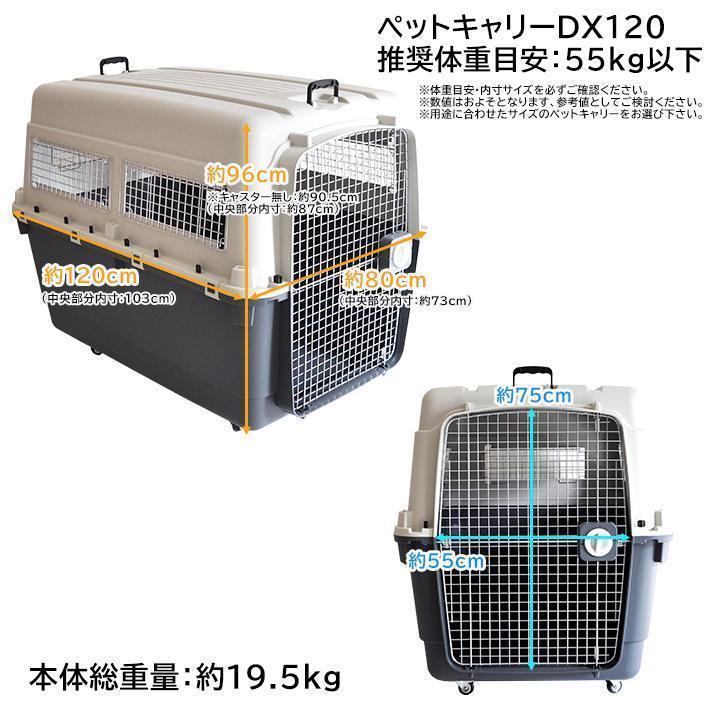 ［即日発送］ ペットキャリー DX120 3XL 大型犬 超大型犬 キャリー キャリーケース クレート ハードキャリー ※別途送料必要※返品キャンセル不可 【KUE7068478266】(25830円)