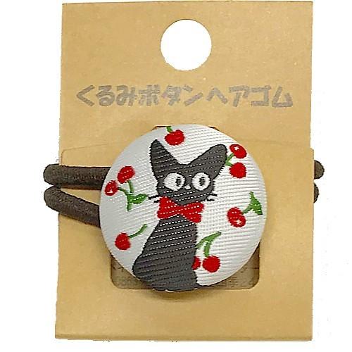 ジブリ グッズ 魔女の宅急便 くるみボタンヘアゴム ジジとさくらんぼ
