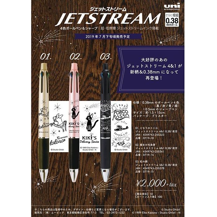 ジブリ 4色ボールペン シャーペン ジェットストリーム4 1 魔女の宅急便 夜空 Js Jiji Yozora Zoonetyahoo 店 通販 Yahoo ショッピング