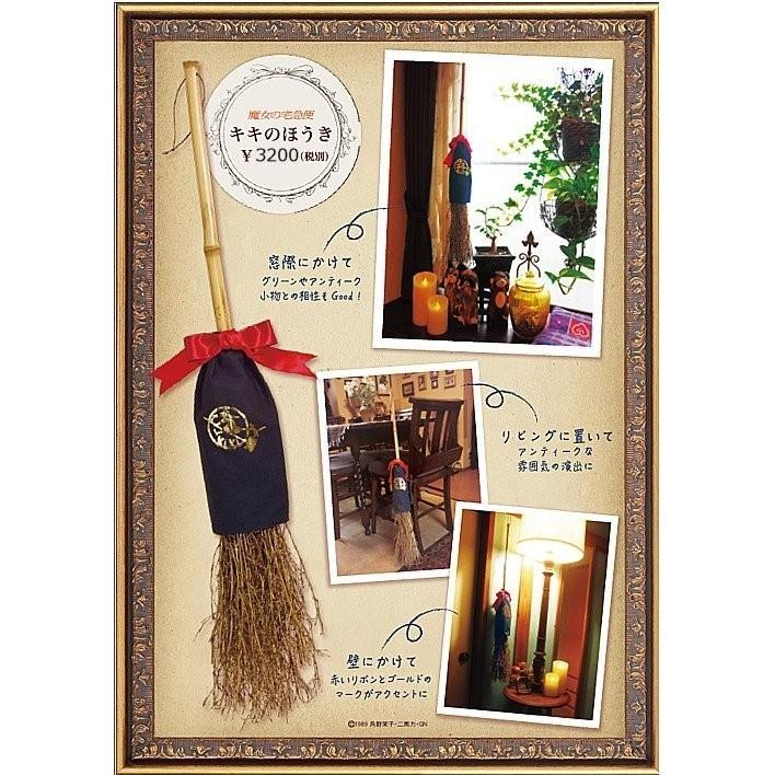 スタジオジブリグッズ/魔女の宅急便 】キキのほうき スタジオジブリグッズ/魔女の宅急便 】キキのほうき