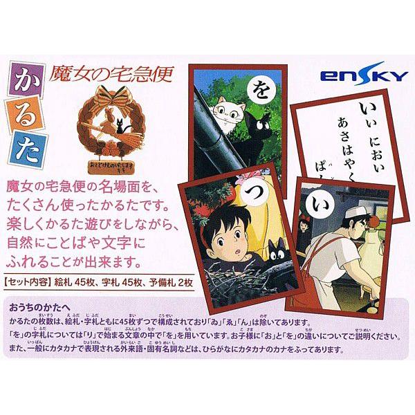 スタジオ ジブリグッズ/魔女の宅急便】魔女の宅急便かるた