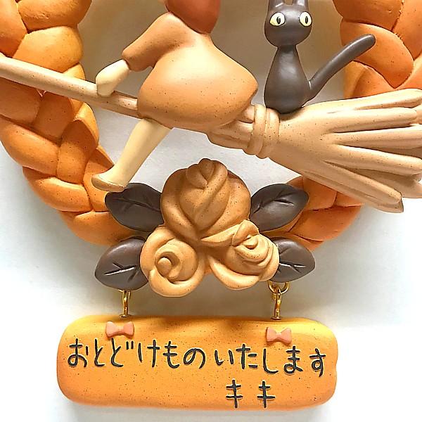 スタジオジブリ ジブリグッズ 魔女の宅急便 グーチョキパン店の スタジオジブリ ジブリグッズ 魔女の宅急便 グーチョキパン店の