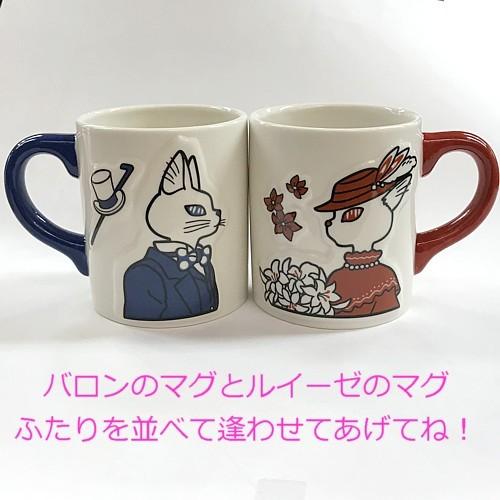 ジブリ食器】耳をすませば マグカップ ルイーゼ＆エルフの女王