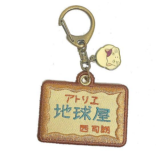 スタジオジブリ 耳をすませば 刺繍キーホルダー 地球屋の看板