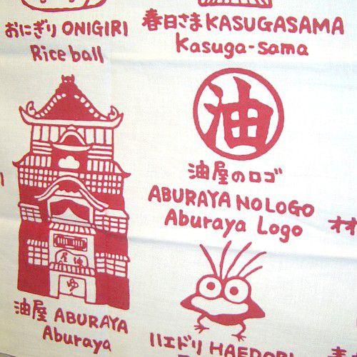 ジブリ手ぬぐい】本染め手ぬぐい/千と千尋の神隠しならべ