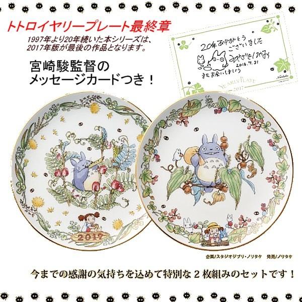 Noritake となりのトトロ 2017 イヤープレート 2枚セット ノリタケ となりのトトロイヤリープレート2017 : ZOONETYahoo!店
