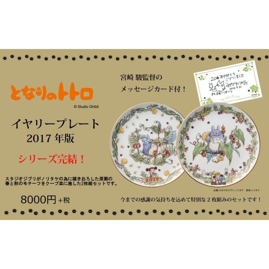 ノリタケ となりのトトロイヤリープレート2017 : ZOONETYahoo!店 ノリタケ となりのトトロイヤリープレート2017 : ZOONETYahoo!店