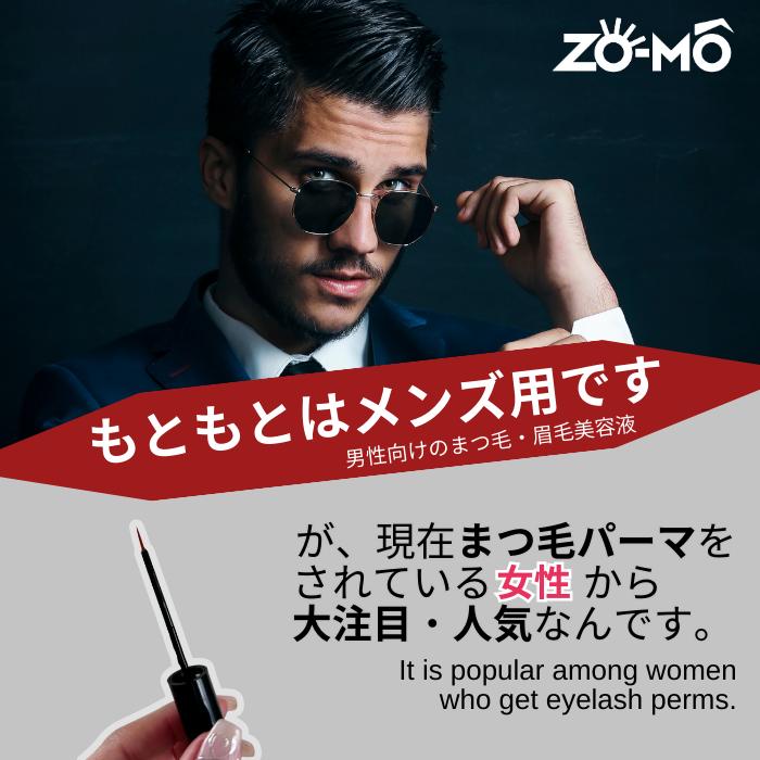 美容液 mo まつ毛美容液 男性 ZO-MO ズーモ メンズコスメ 眉毛美容液