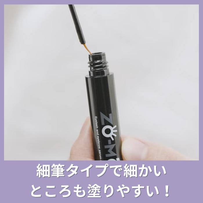 美容液 mo まつ毛美容液 男性 ZO-MO ズーモ メンズコスメ 眉毛美容液