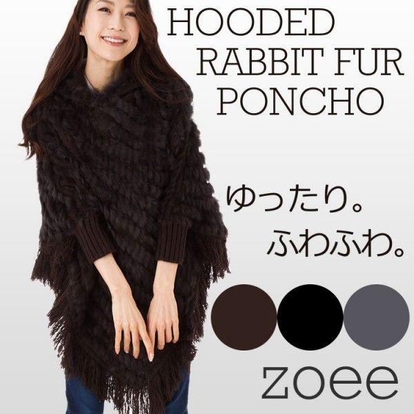 全3色 袖ありラビットファーポンチョ　フード＆フリンジ付き　087 | 