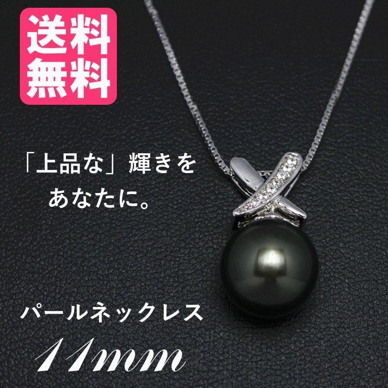 パールネックレス 貝パール 11mm ブラック c904 | 
