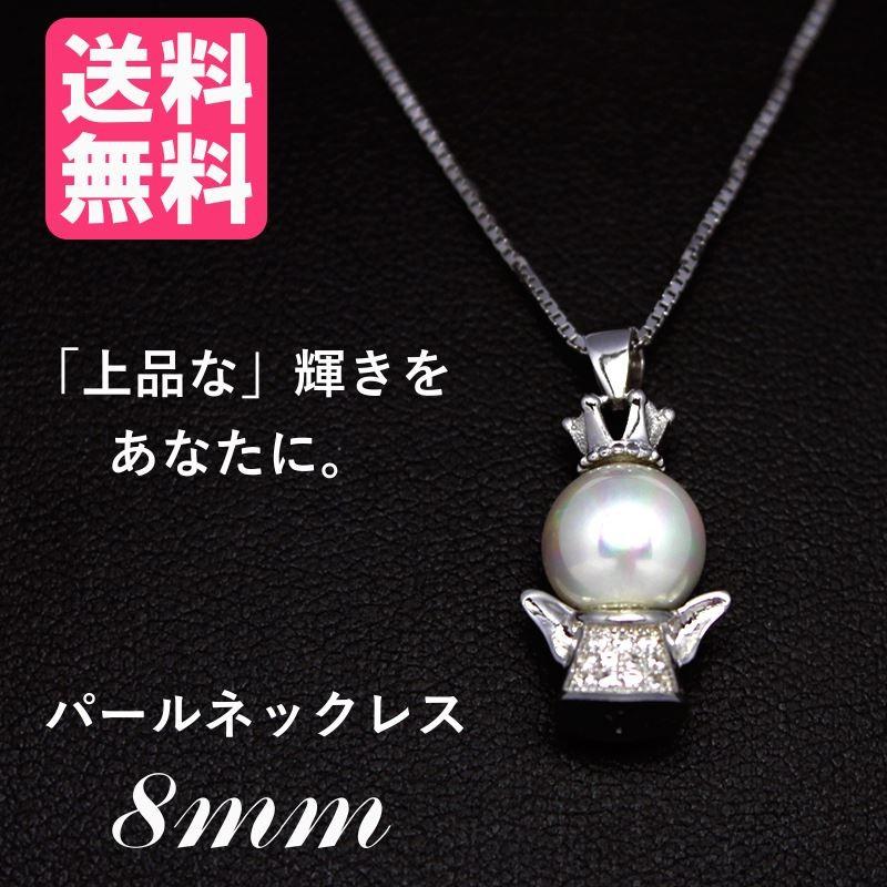 パールネックレス 8mm 貝パール ホワイト c905 | 