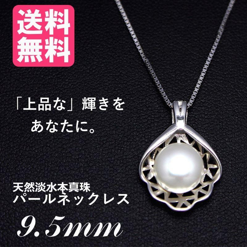 パールネックレス 9.5mm 天然淡水本真珠 c908 | 