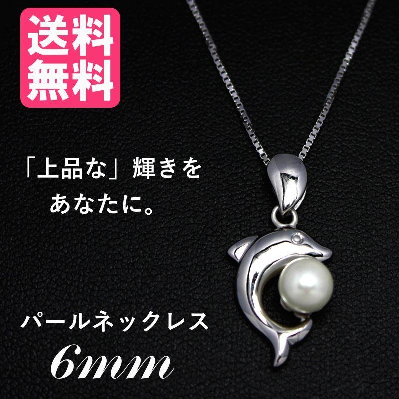 パールネックレス 6mm 貝パール ホワイト c910 | 