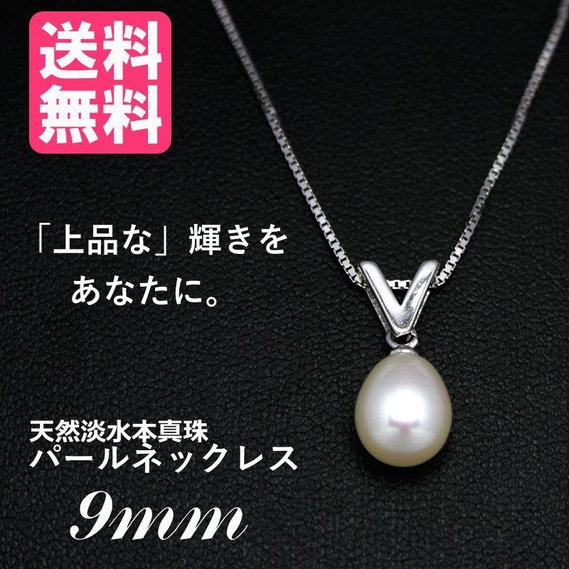 パールネックレス 9mm 天然淡水本真珠 c911 | 