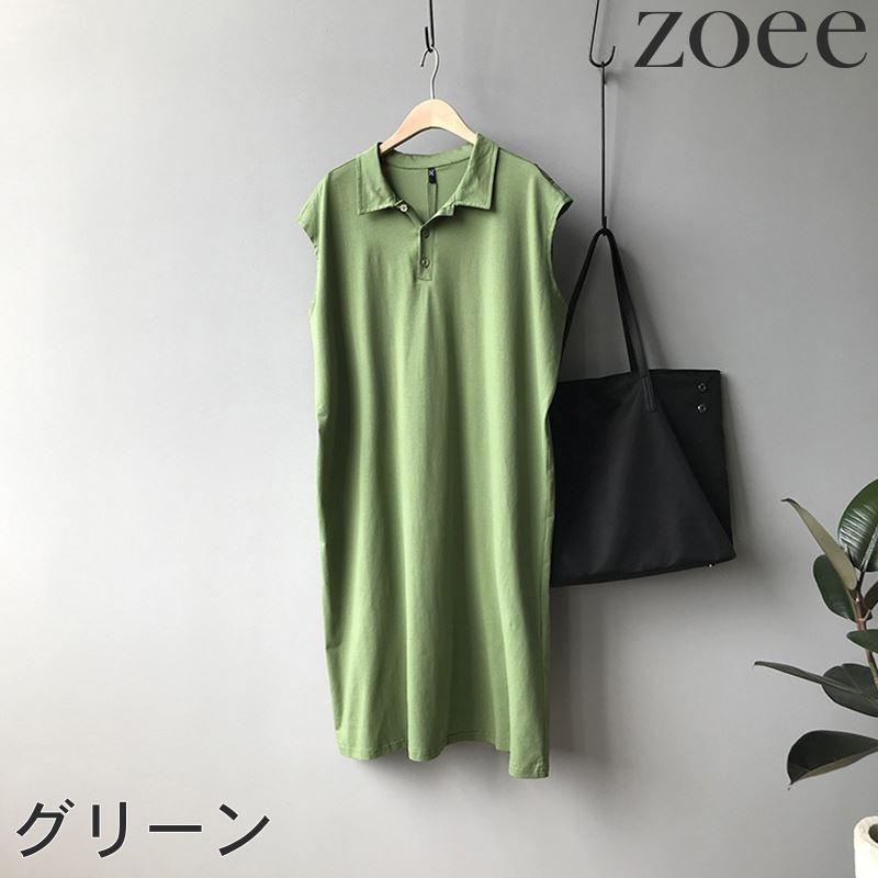 ワンピース ミモレ丈 ポロシャツ レディース トップス ワンピース 無地 ノースリーブ シンプル グレー/グリーン/ブラック フリーサイズ fa04 |  | 10