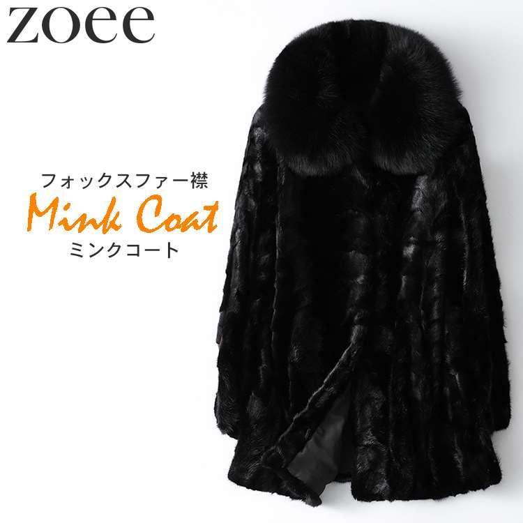 ミンクファーコート レディース 秋冬 アウター フォックスファー襟 ステンカラーコート 可愛い ブラック L/2L/3L/4L g1e04 | 