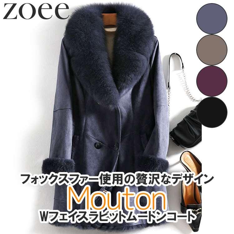 Wフェイスラビットムートンコート フォックスファー付き レディース