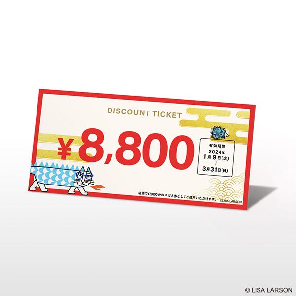 Zoff 2024福袋 メガネチケット 8800円 - 割引券