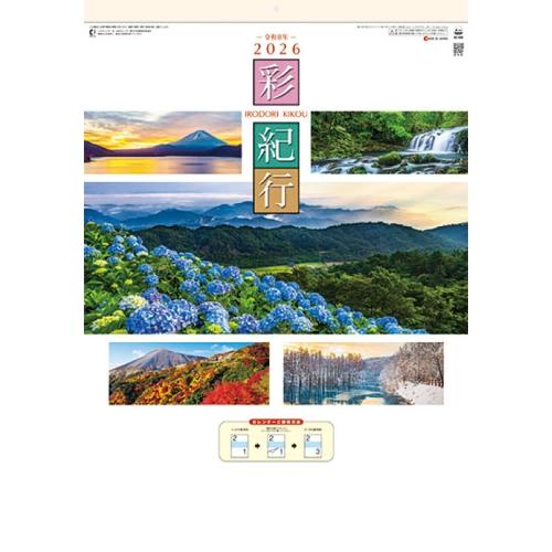 取寄商品】 2026年カレンダー/彩紀行 [9/20発売] : 靴下通販 ZOKKE