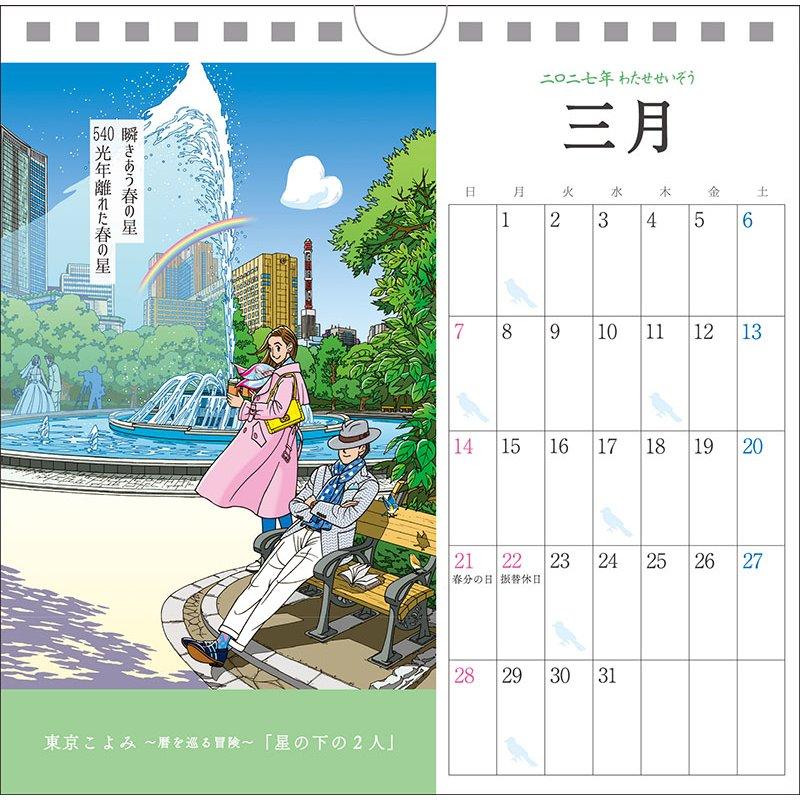 送料込み】【取寄商品】 2027年カレンダー/卓上 わたせせいぞう 卓上