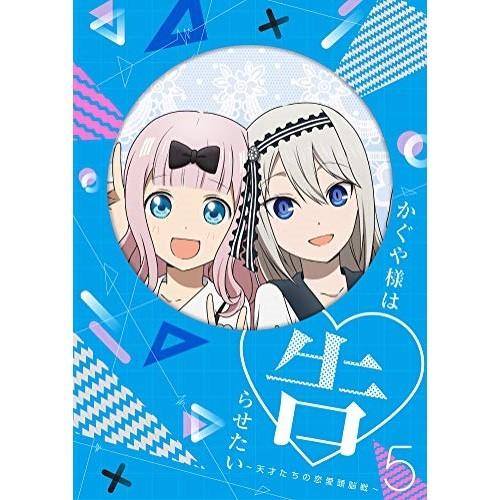 BD/TVアニメ/かぐや様は告らせたい〜天才たちの恋愛頭脳戦〜5(Blu-ray) (Blu-ray+CD) (描き下ろしジャケット/三方背ケース) (完全生産限定版)｜zokke