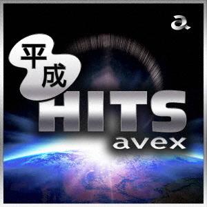 CD/オムニバス/平成HITS avex｜zokke