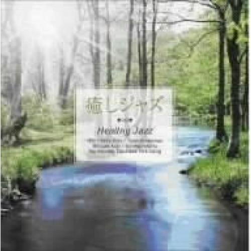 CD/オムニバス/癒し ジャズ〜Healing Jazz : 靴下通販 ZOKKE