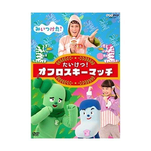 日本コロムビア DVD/キッズ/みいつけた! たいけつ!オフロスキーマッチ
