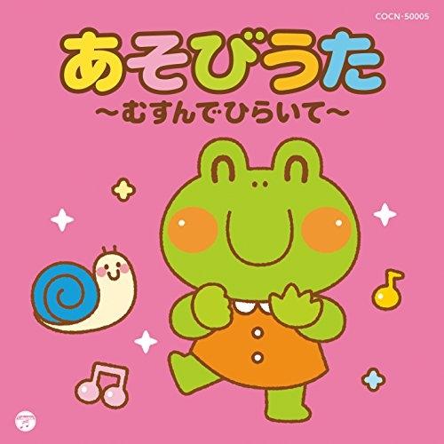 日本コロムビア CD/キッズ/あそびうた〜むすんでひらいて〜 : 靴下通販
