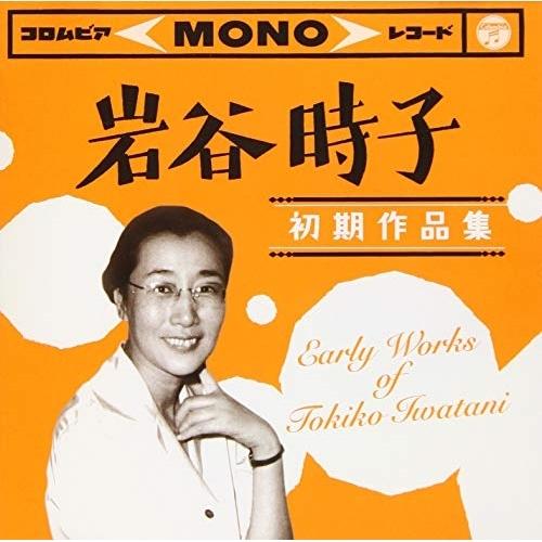 日本コロムビア CD/オムニバス/岩谷時子 初期作品集 : 靴下通販 ZOKKE