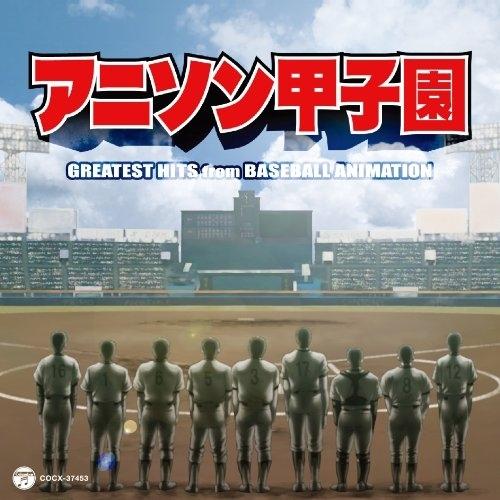 CD/アニメ/アニソン甲子園 GREATEST HITS from BASEBALL ANIMATION（Yahoo!・靴下通販 ZOKKE(ゾッケ)）