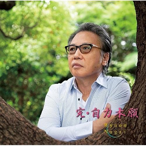 徳間ジャパン CD/永井龍雲/完・自力本願 : 靴下通販 ZOKKE(ゾッケ