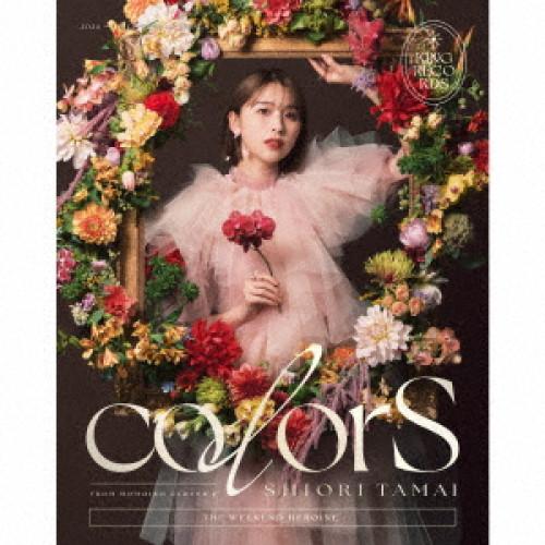 アイドル SHIORI TAMAI colors 3CD+1Blu-ray キングレコード CD/玉井詩織/colorS (3CD+Blu-ray) (SPECIAL BOOKLET