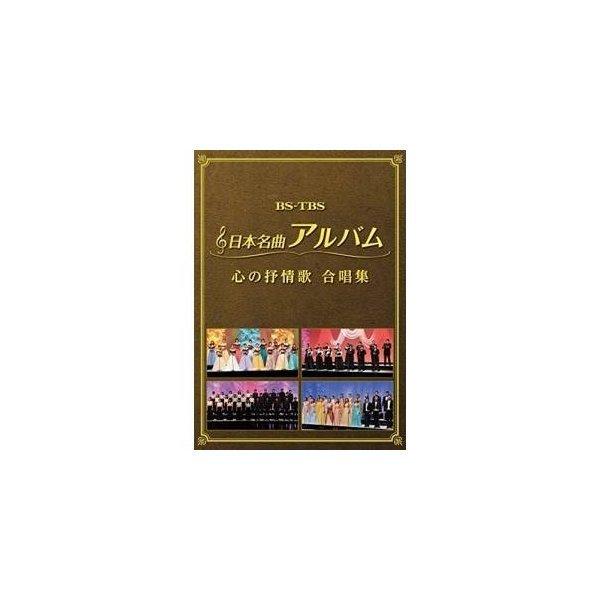 ソニーミュージック（Sony Music） DVD/オムニバス/日本名曲アルバム