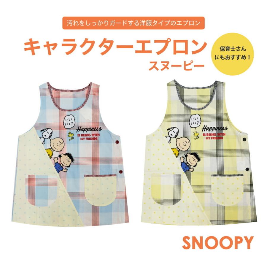 市場 エプロン キャラクターエプロン 保育士 スヌーピー