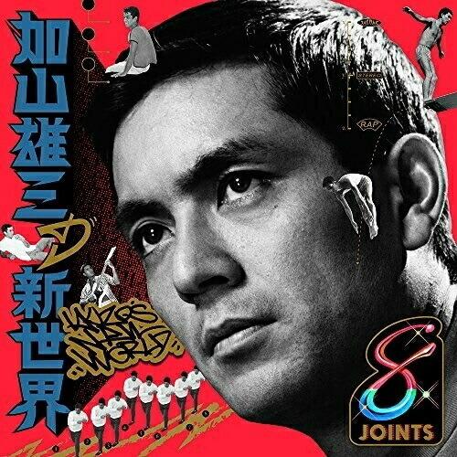 CD/オムニバス/加山雄三の新世界｜zokke