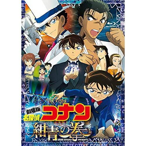 BD/劇場アニメ/劇場版 名探偵コナン 紺青の拳(Blu-ray) (本編Blu-ray+