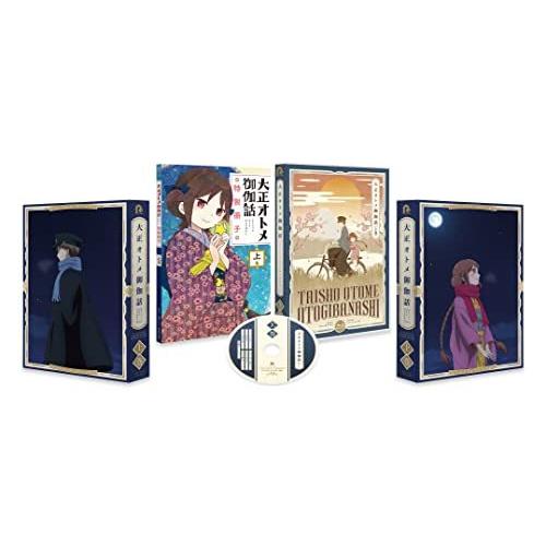 BD/TVアニメ/大正オトメ御伽話 上巻(Blu-ray)