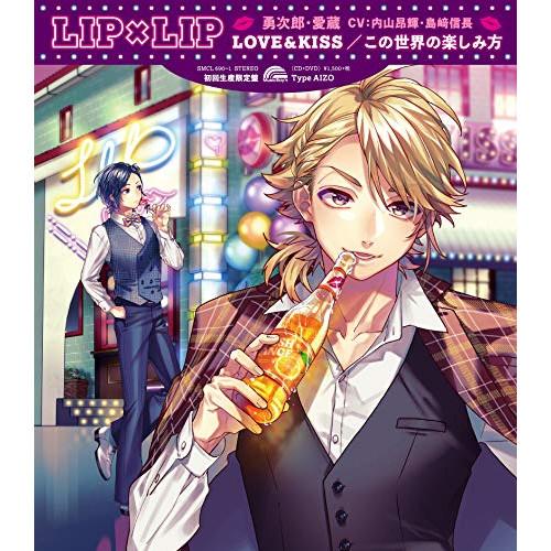 ソニーミュージック CD/LIP×LIP(勇次郎・愛蔵/CV:内山昂輝・島崎 ソニーミュージック CD/LIP×LIP(勇次郎・愛蔵/CV:内山昂輝・島崎