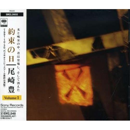 ソニーミュージック CD/尾崎豊/約束の日 vol.1 : 靴下通販 ZOKKE