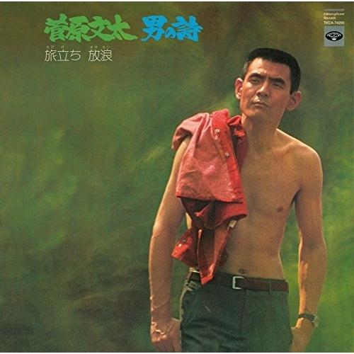 徳間ジャパン CD/菅原文太/菅原文太 男の詩 旅立ち 放浪 : 靴下通販
