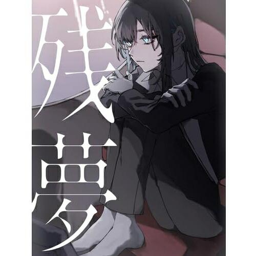 3discs CD Ａｄｏ 残夢 (CD+DVD) TYCT69307 ユニバーサルミュージ 未開封 /00330 ユニバーサルミュージック ▽CD/Ado/残夢 (CD+DVD) (初回限定:DVD盤