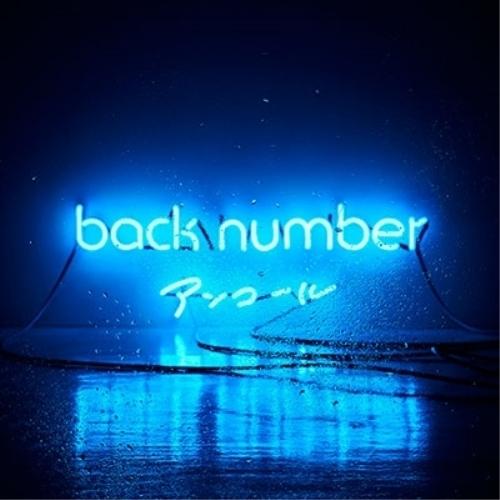 back number アンコール 180g重量盤レア完全生産限定盤　未使用 back number アンコール 180g重量盤レア完全生産限定盤 未使用
