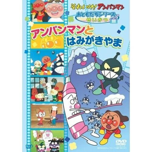 DVD/キッズ/それいけ!アンパンマン おともだちシリーズ せいかつ