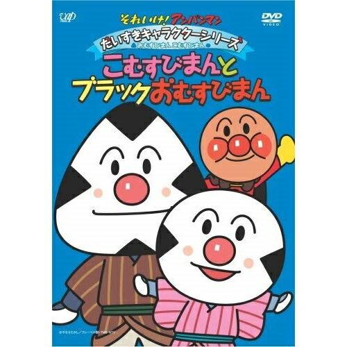 DVD/キッズ/それいけ!アンパンマン だいすきキャラクターシリーズ