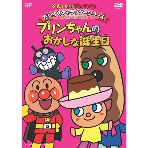 Dvd キッズ それいけ アンパンマン だいすきキャラクターシリーズ プリンちゃんとエクレアさん プリンちゃんのおかしな誕生日 Vpbe 靴下通販 Zokke ゾッケ 通販 Yahoo ショッピング